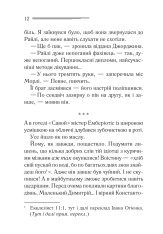 Книга Таємниця відірваної пряжки - Аґата Крісті. Фото 5