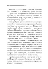 Книга Таємниця відірваної пряжки - Аґата Крісті. Фото 11