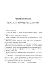 Книга Смерть на Нілі - Аґата Крісті. Фото 4