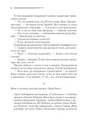 Книга Смерть на Нілі - Аґата Крісті. Фото 5