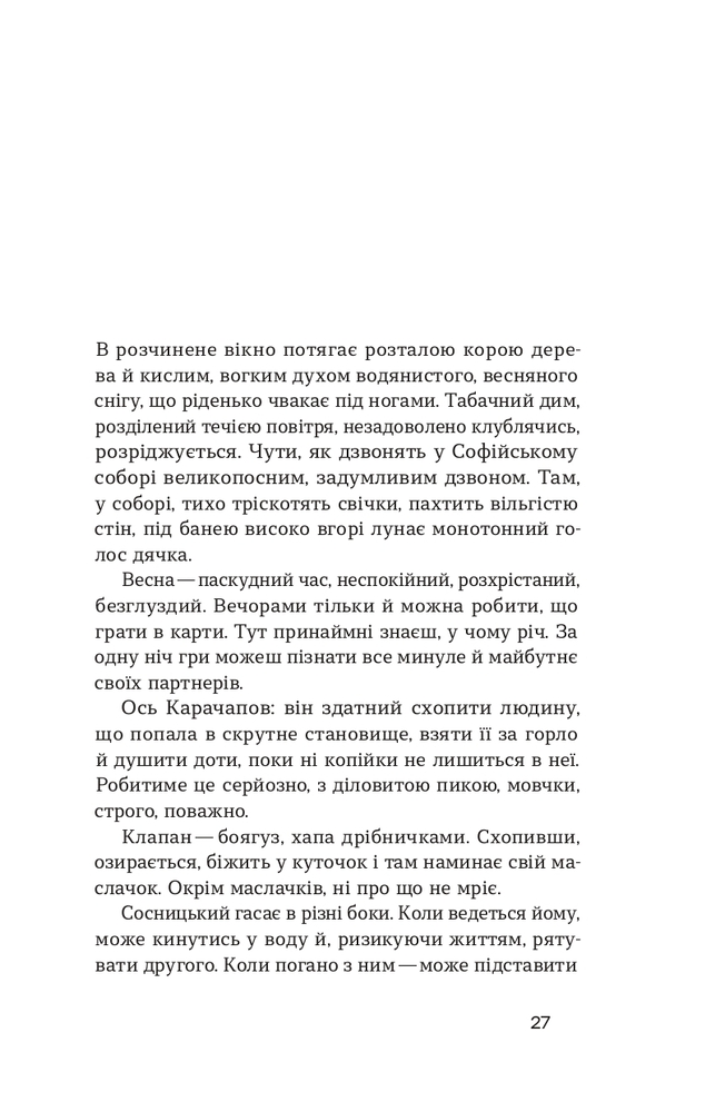 Книга Записки Кирпатого Мефістофеля - Володимр Винниченко. Фото 10