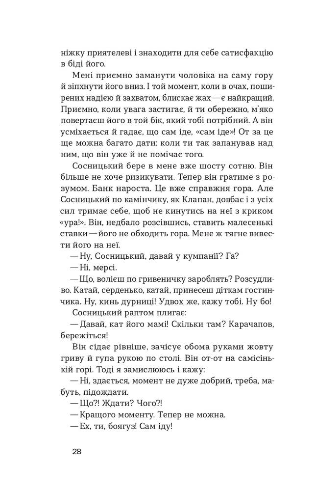 Книга Записки Кирпатого Мефістофеля - Володимр Винниченко. Фото 11