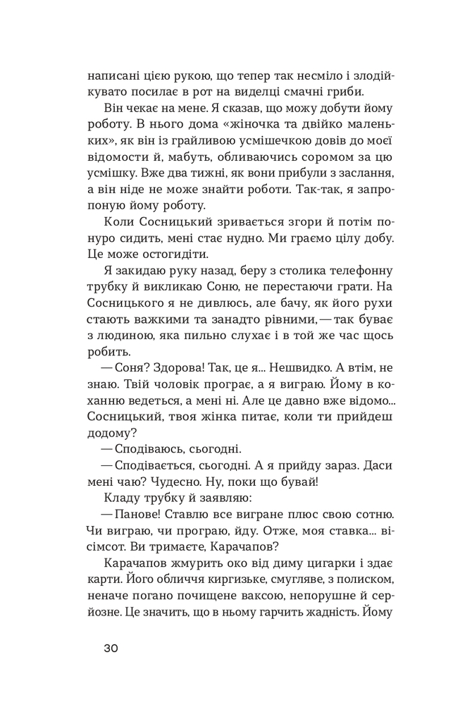 Книга Записки Кирпатого Мефістофеля - Володимр Винниченко. Фото 3