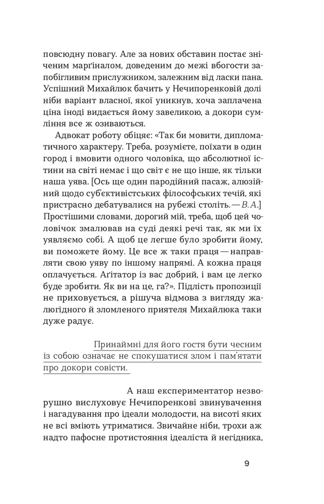 Книга Записки Кирпатого Мефістофеля - Володимр Винниченко. Фото 8