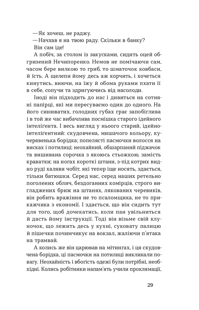 Книга Записки Кирпатого Мефістофеля - Володимр Винниченко. Фото 12