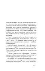 Книга Записки Кирпатого Мефістофеля - Володимр Винниченко. Фото 10