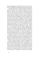 Книга Записки Кирпатого Мефістофеля - Володимр Винниченко. Фото 7
