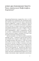 Книга Записки Кирпатого Мефістофеля - Володимр Винниченко. Фото 6