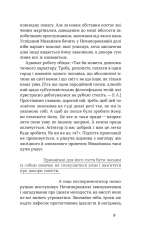 Книга Записки Кирпатого Мефістофеля - Володимр Винниченко. Фото 8