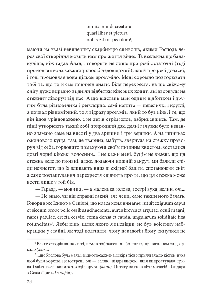Книга Ім’я рози - Умберто Еко. Фото 12