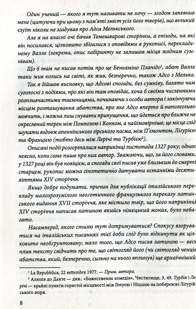 Книга Ім’я рози - Умберто Еко. Фото 6