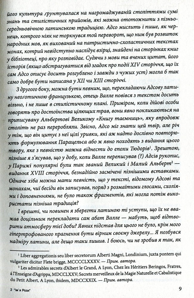 Книга Ім’я рози - Умберто Еко. Фото 7