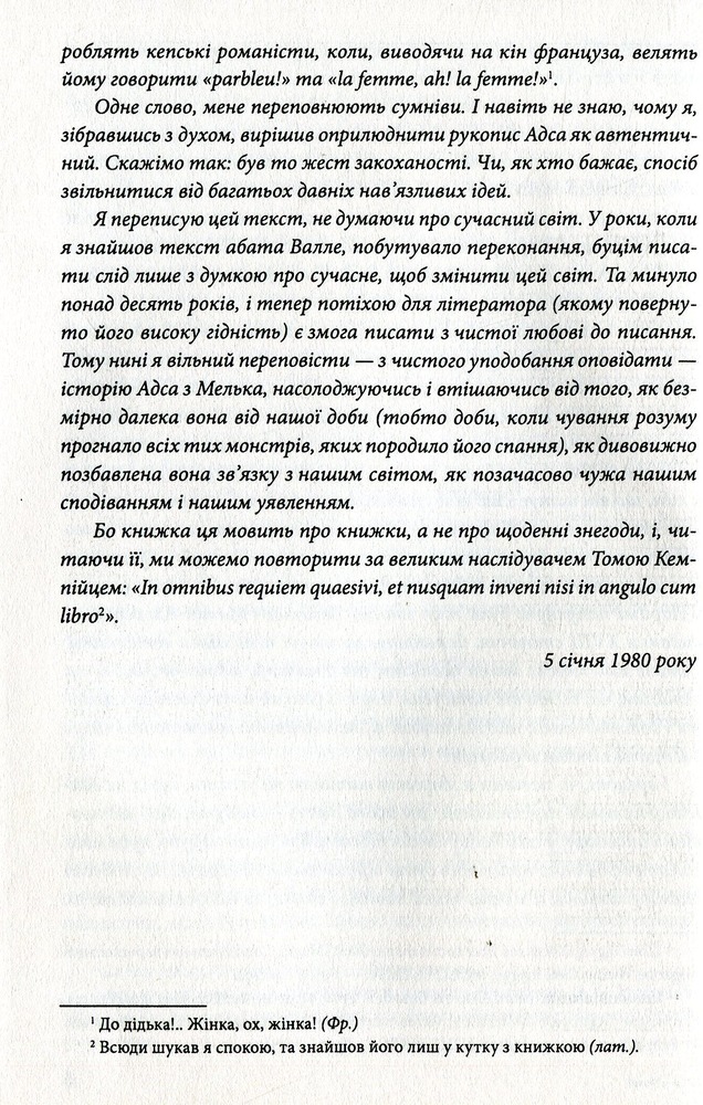 Книга Ім’я рози - Умберто Еко. Фото 8