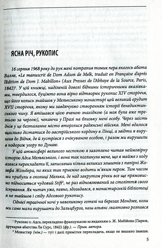 Книга Ім’я рози - Умберто Еко. Фото 3