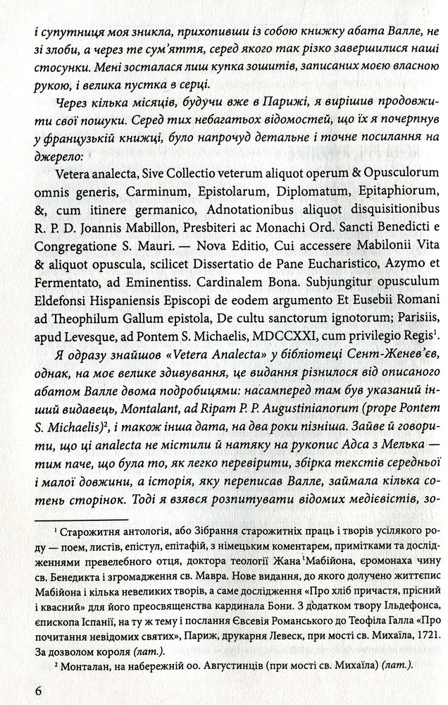Книга Ім’я рози - Умберто Еко. Фото 4