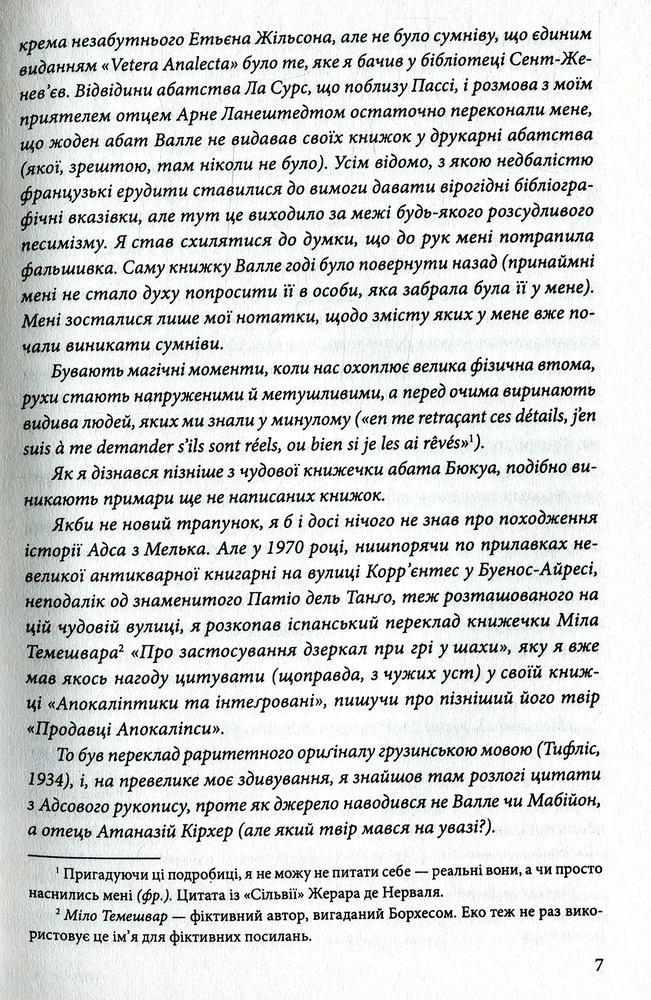 Книга Ім’я рози - Умберто Еко. Фото 5