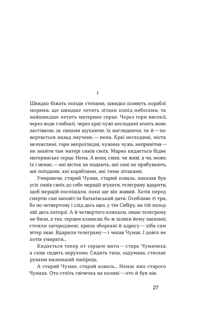 Книга Сад Гетсиманський - Іван Баргряний. Фото 4