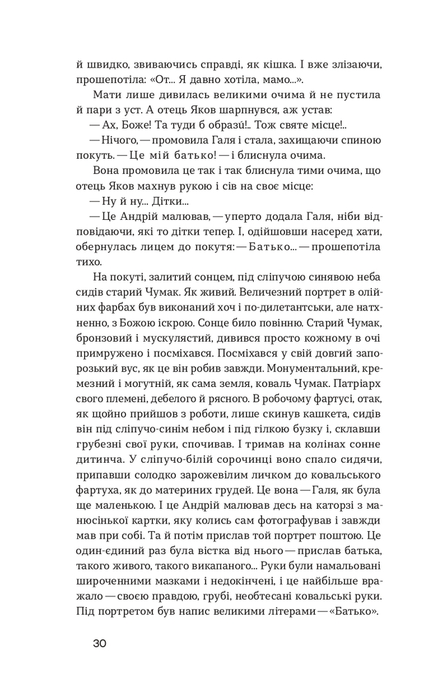 Книга Сад Гетсиманський - Іван Баргряний. Фото 11