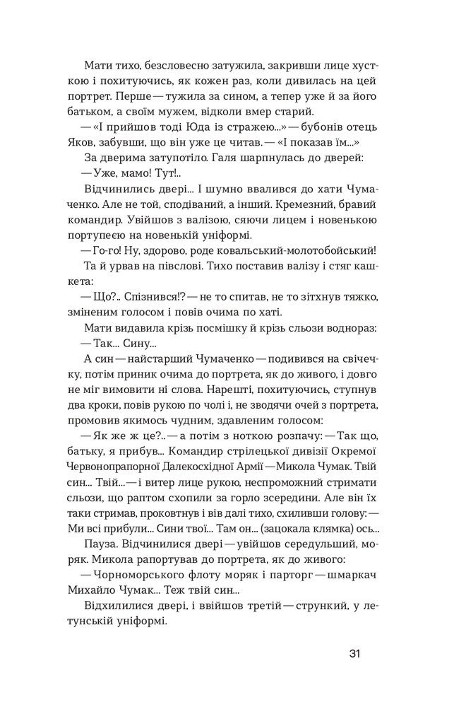 Книга Сад Гетсиманський - Іван Баргряний. Фото 12