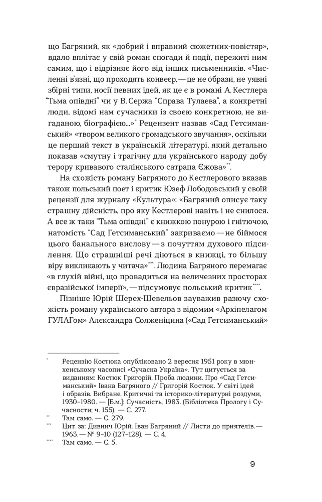 Книга Сад Гетсиманський - Іван Баргряний. Фото 3