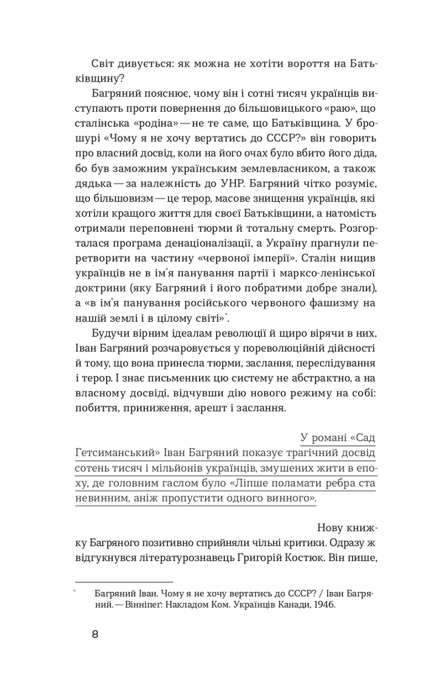 Книга Сад Гетсиманський - Іван Баргряний. Фото 8