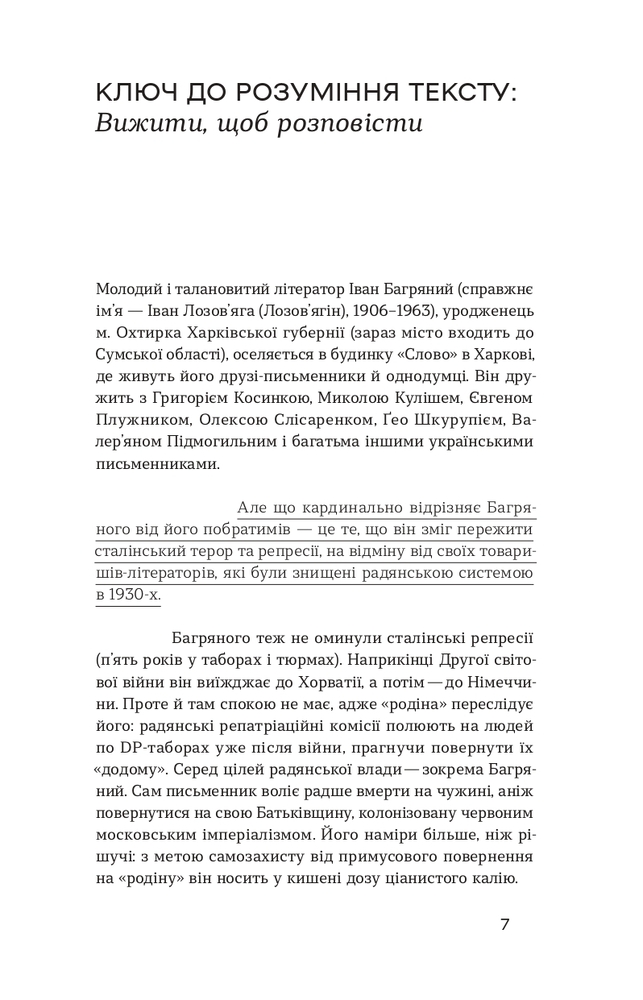 Книга Сад Гетсиманський - Іван Баргряний. Фото 7