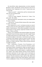 Книга Сад Гетсиманський - Іван Баргряний. Фото 10