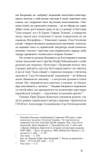 Книга Сад Гетсиманський - Іван Баргряний. Фото 3