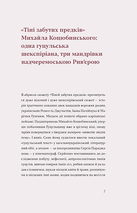Книга Тіні забутих предків. Новели - Михайло Коцюбинський. Фото 4