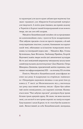 Книга Тіні забутих предків. Новели - Михайло Коцюбинський. Фото 5
