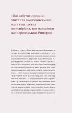 Книга Тіні забутих предків. Новели - Михайло Коцюбинський. Фото 4