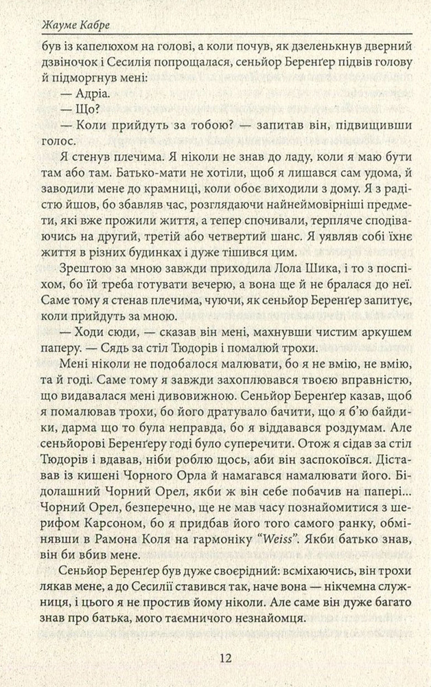 Folio Моє каяття - Жауме Кабре. Фото 11