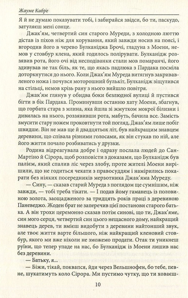 Folio Моє каяття - Жауме Кабре. Фото 9