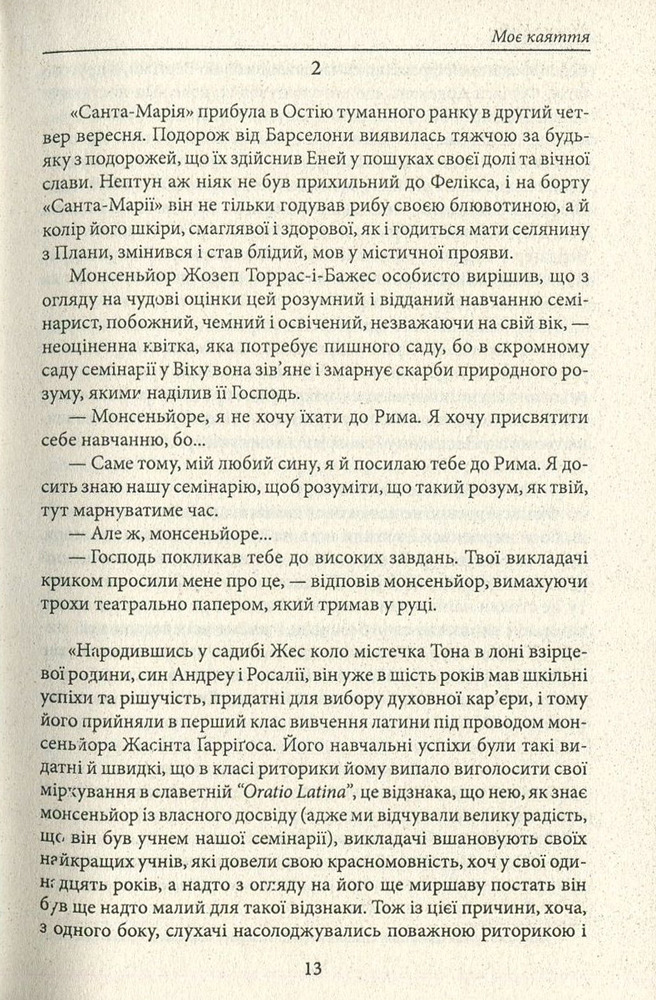 Folio Моє каяття - Жауме Кабре. Фото 12
