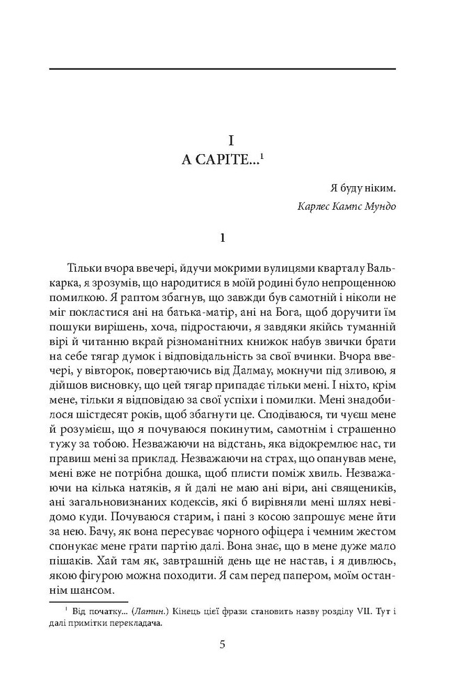 Folio Моє каяття - Жауме Кабре. Фото 4