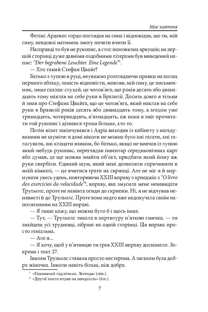 Folio Моє каяття - Жауме Кабре. Фото 6