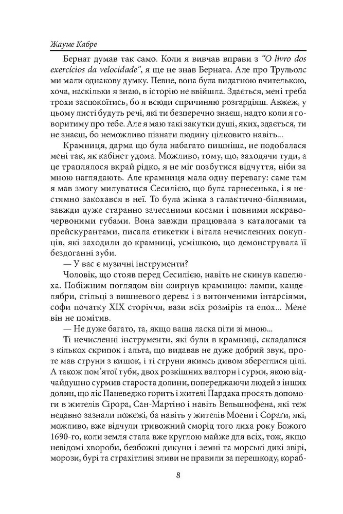 Folio Моє каяття - Жауме Кабре. Фото 7