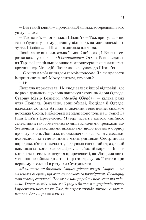 Книга Єретики Дюни. Книга 5 - Френк Герберт. Фото 13
