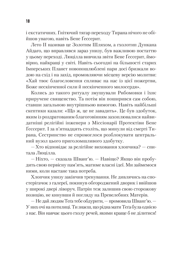 Книга Єретики Дюни. Книга 5 - Френк Герберт. Фото 16