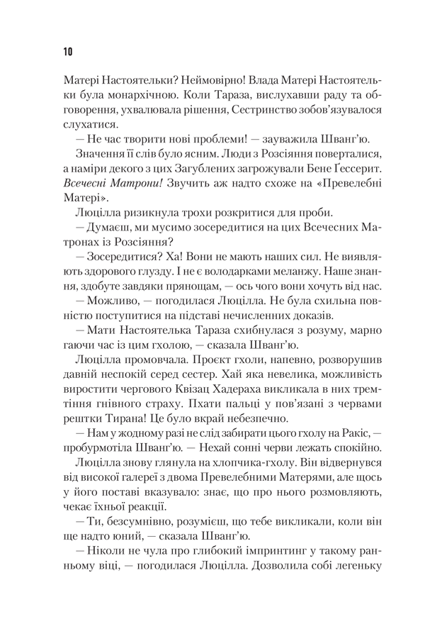 Книга Єретики Дюни. Книга 5 - Френк Герберт. Фото 8