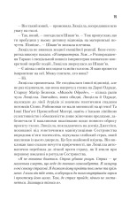 Книга Єретики Дюни. Книга 5 - Френк Герберт. Фото 13