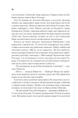 Книга Єретики Дюни. Книга 5 - Френк Герберт. Фото 16