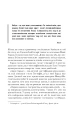 Книга Єретики Дюни. Книга 5 - Френк Герберт. Фото 17