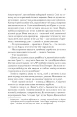Книга Єретики Дюни. Книга 5 - Френк Герберт. Фото 7