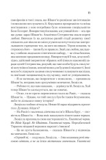 Книга Єретики Дюни. Книга 5 - Френк Герберт. Фото 9