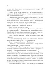 Книга Єретики Дюни. Книга 5 - Френк Герберт. Фото 12