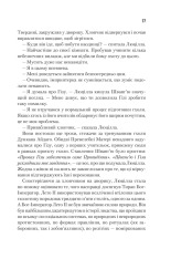 Книга Єретики Дюни. Книга 5 - Френк Герберт. Фото 15