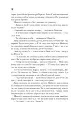 Книга Єретики Дюни. Книга 5 - Френк Герберт. Фото 10