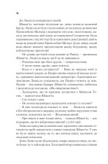 Книга Єретики Дюни. Книга 5 - Френк Герберт. Фото 14