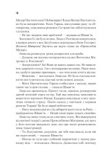 Книга Єретики Дюни. Книга 5 - Френк Герберт. Фото 8